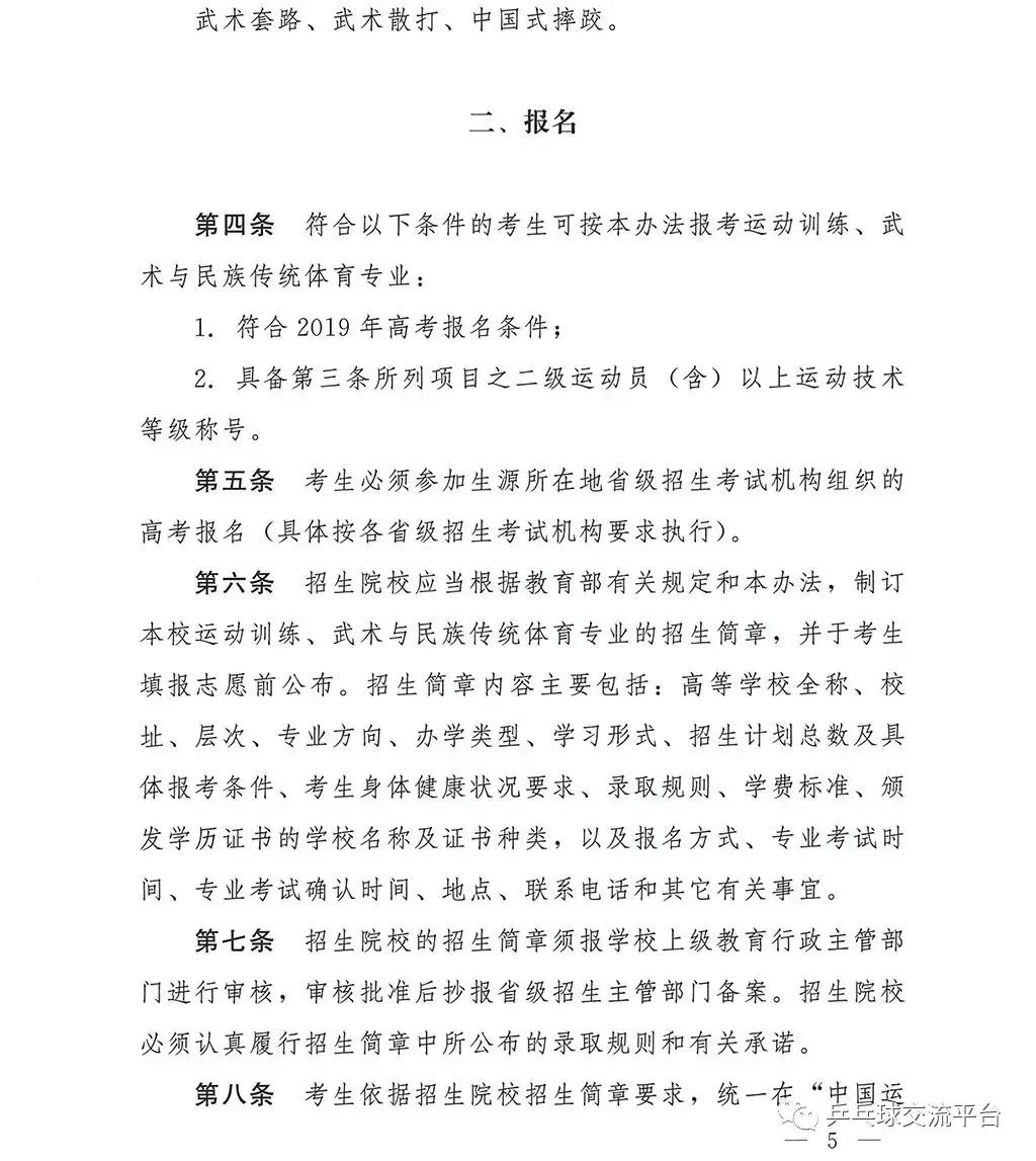 武术传统体育单招能上什么大学,云南师范大学体育单招武术