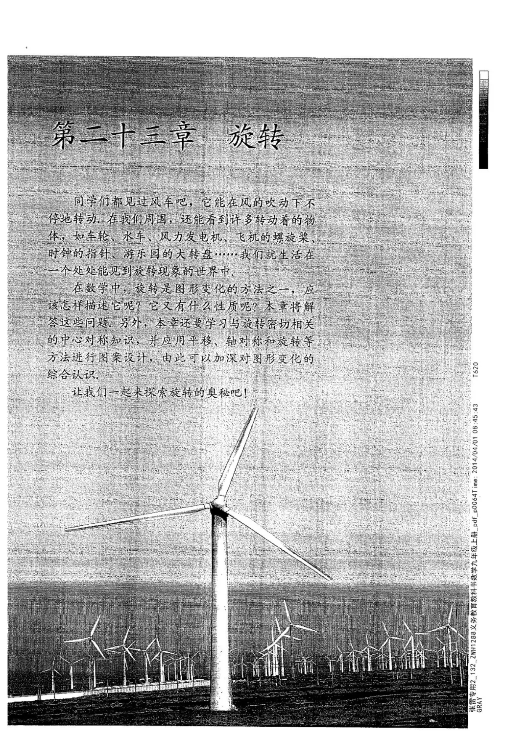 九年级数学上册人教版电子课本,九年级上册数学电子课本人教版圆