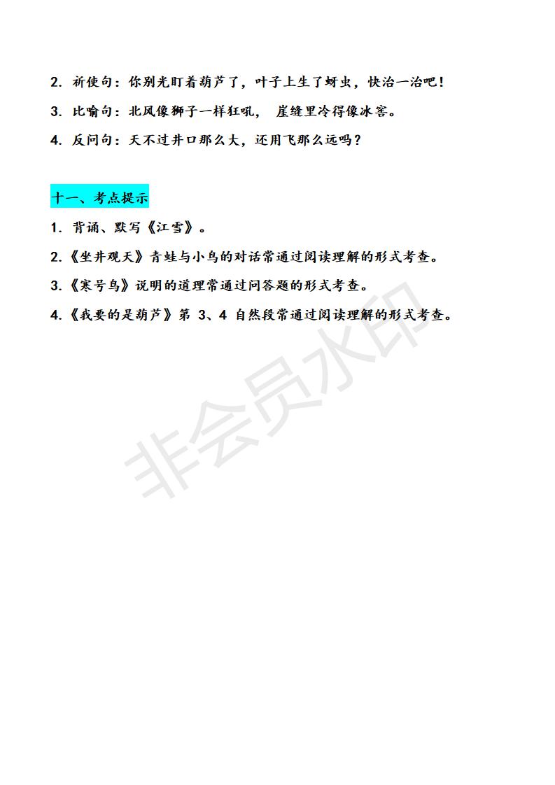 二年级语文期末复习资料,二年级上册语文期末复习汇总