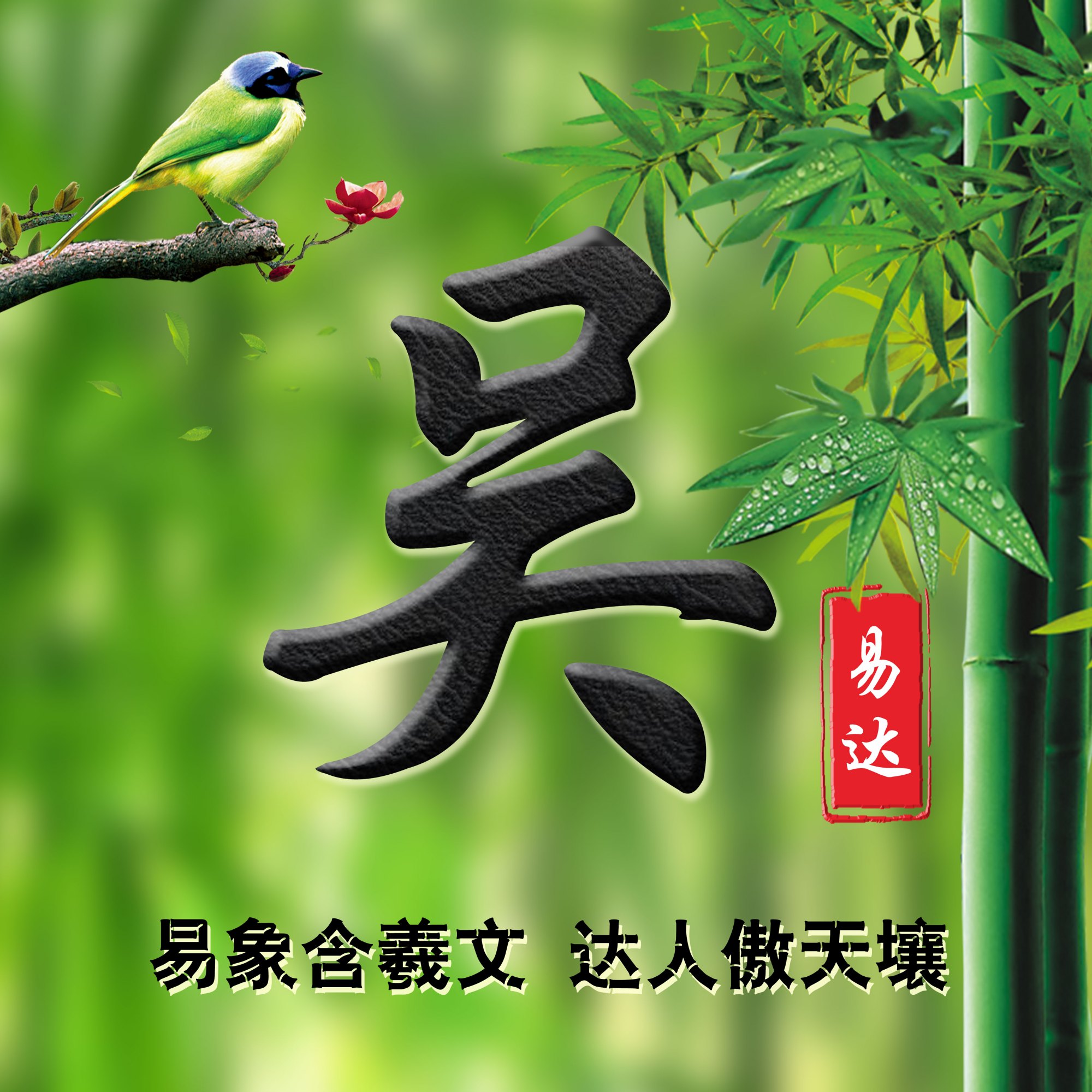 微信头像暴露了你的性格，43张微信姓氏头像送给你，喜欢吗？