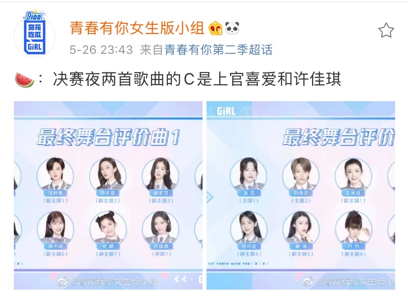 青你2刘雨昕c位断层,青你2最终舞台完整版直播