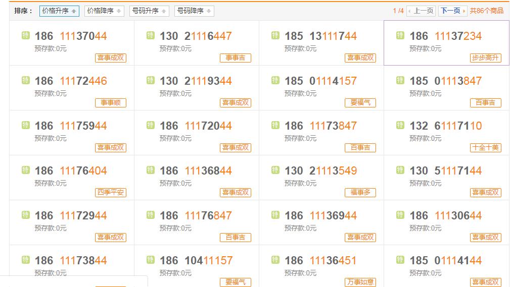 靓号联通29元103g,联通大王卡19元套餐靓号
