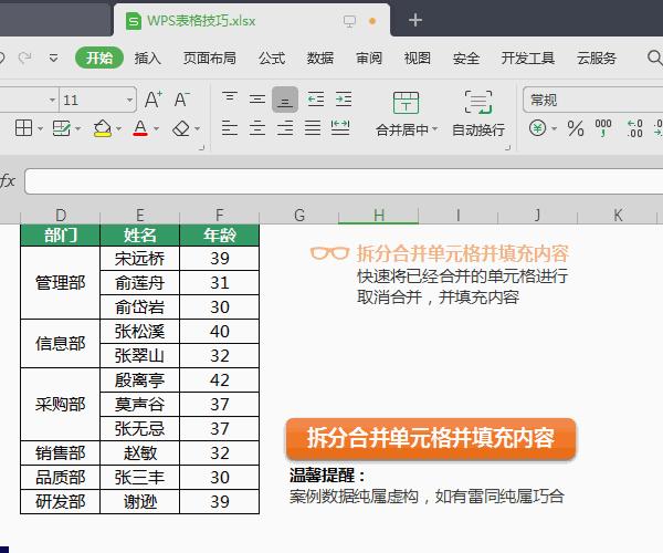 wps新手必学十大技巧,wps必备100个常用表教程