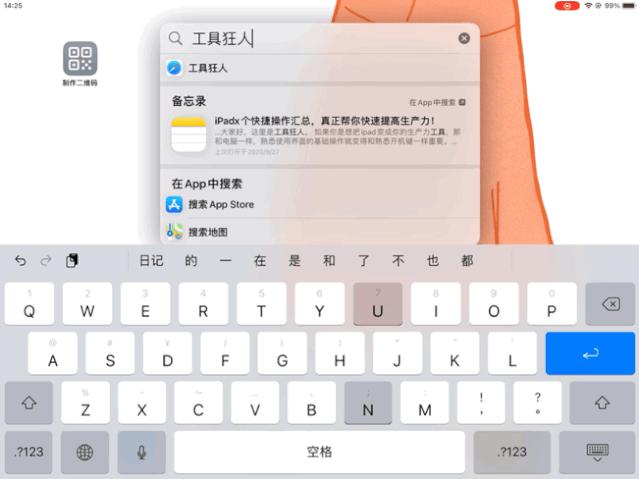 ipadpro12.9使用技巧大全,ipadpro学习使用技巧大全