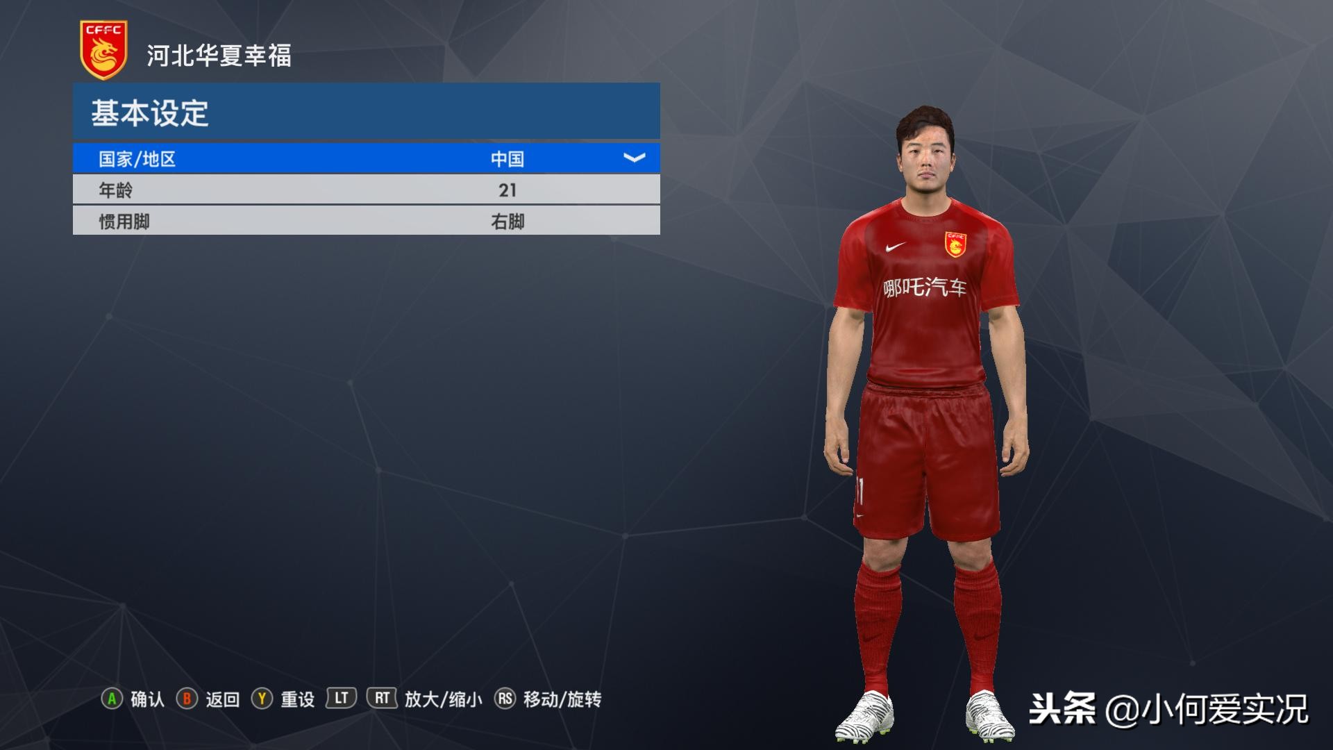 实况足球2017经典巴萨球衣,实况足球中超球衣