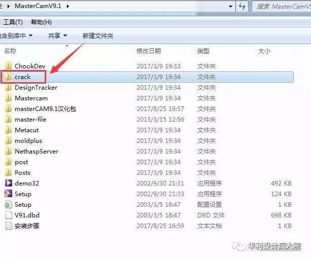 MastercamV9.1（64位）软件安装教程