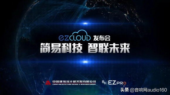 简易科技·智联未来|ezCloud发布会圆满落幕