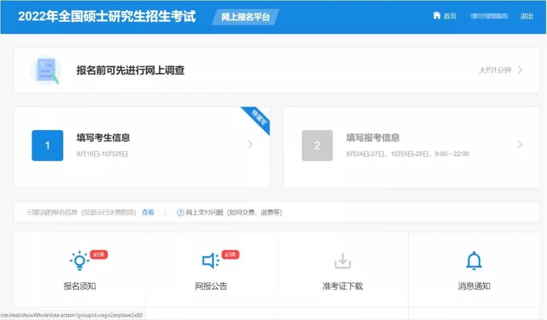 研招网报考信息填写流程,2024研招网可以填写考生信息了吗