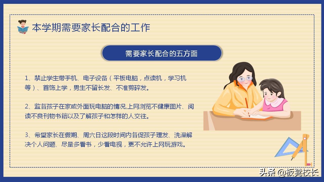 小学五年级班主任家长会ppt,中学学校家长会课件ppt模板