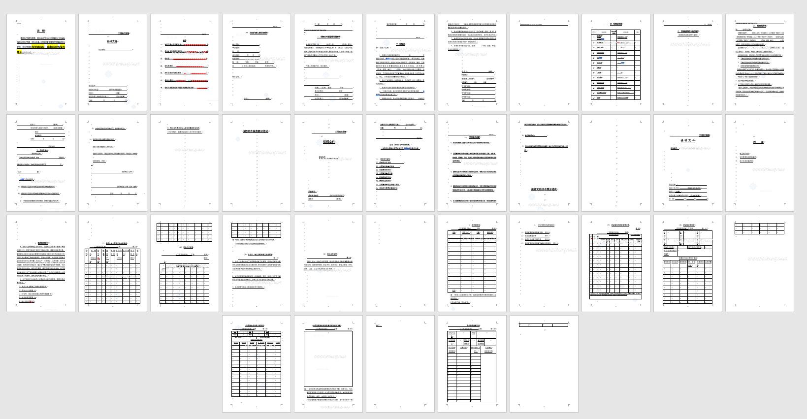 各类标书制作,工程类商业标书