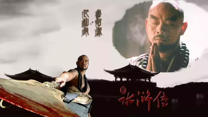 水浒鲁智深的真实身份,水浒十绝鲁智深