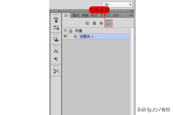 ps里3d模型材质里发光怎么调,ps3d模型中如何调整光的角度
