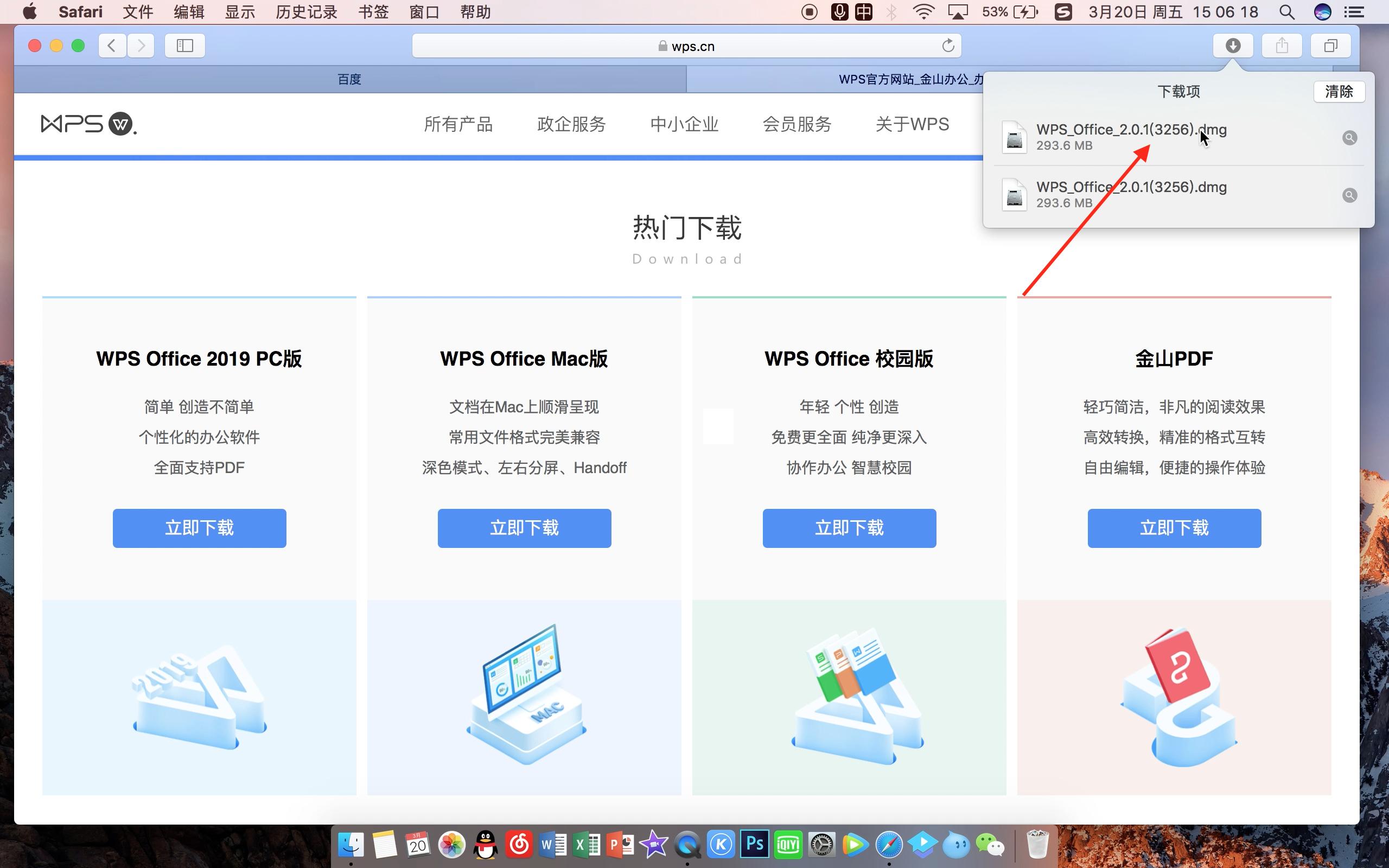 Macbook安装WPS零基础教程
