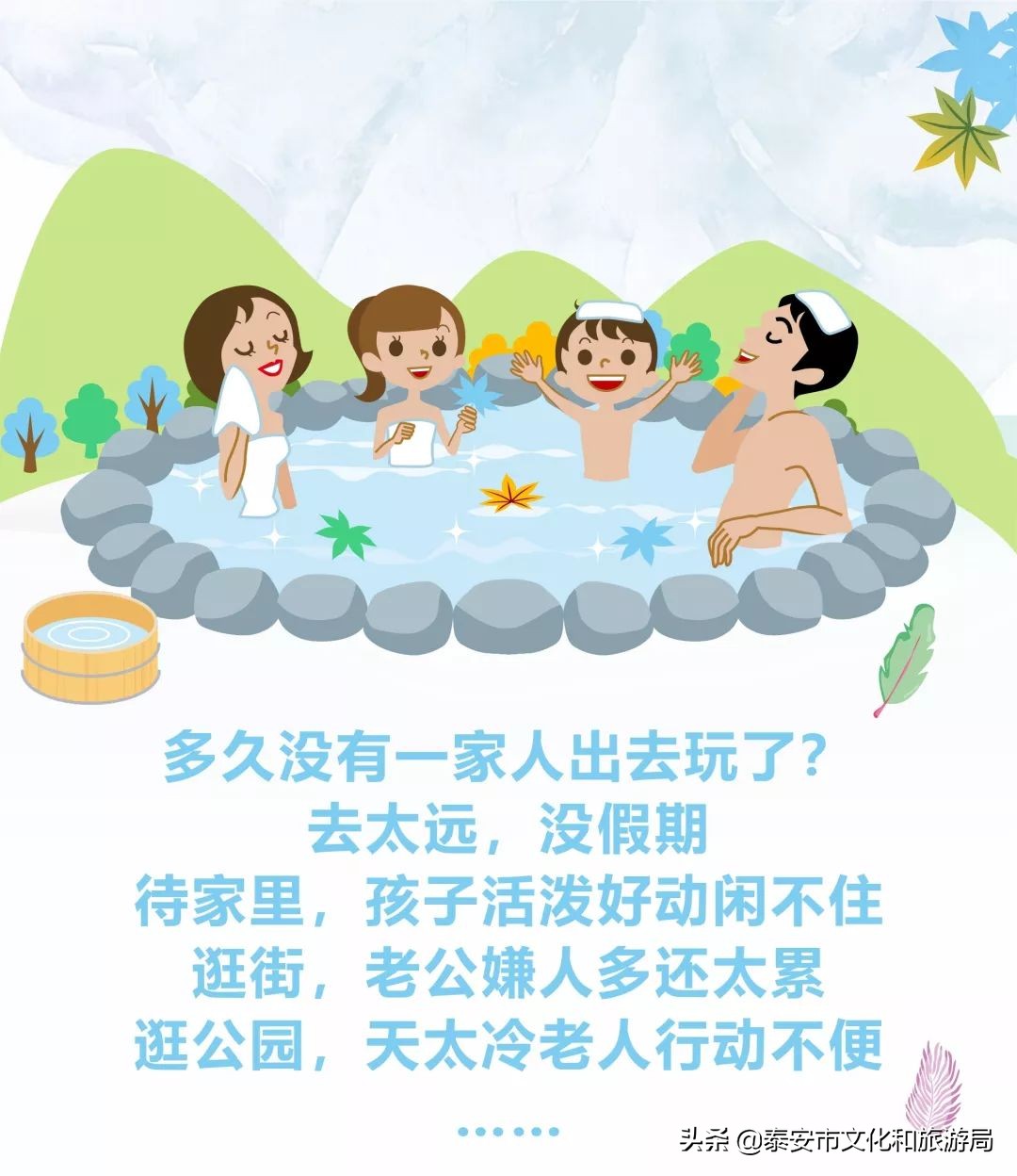 降温了感受到冬天的气息,泰山室内温泉城