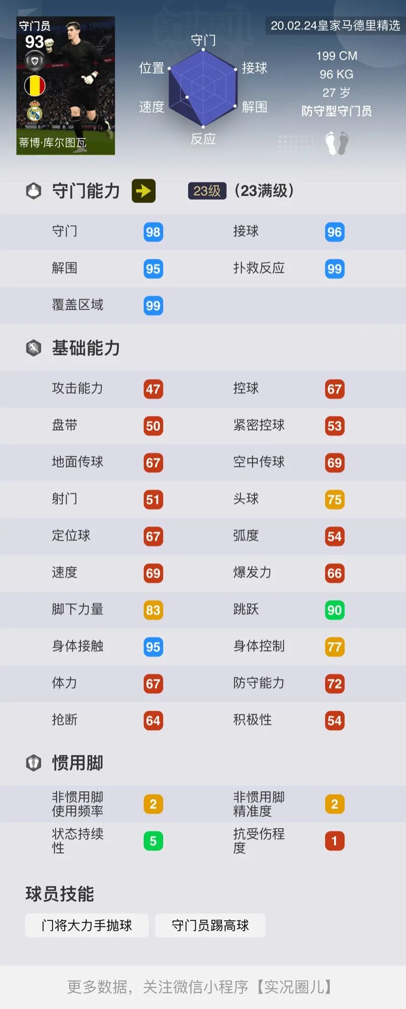 博卡河床马德里,实况足球皇家马德里vs巴塞罗那
