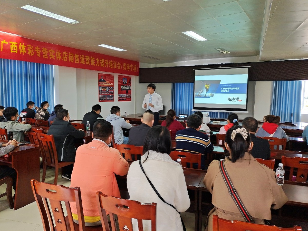 强化帮扶，广西体彩实体店销售运营能力提升综合训练营开班