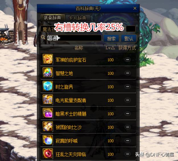 dnf史诗改版2021特殊装备排行,dnf100级史诗首饰和特殊装备