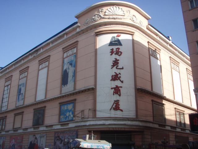 哈尔滨的批发市场有哪些,哈尔滨俄罗斯商品批发市场在哪里