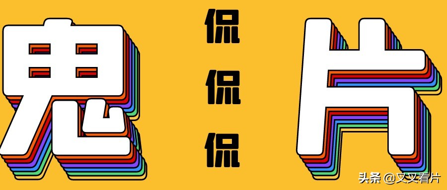 咒怨恐怖还是鬼影恐怖,咒怨鬼影