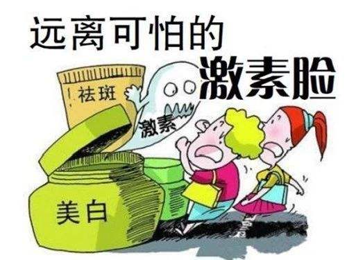 你的皮肤“恋上”激素了吗？