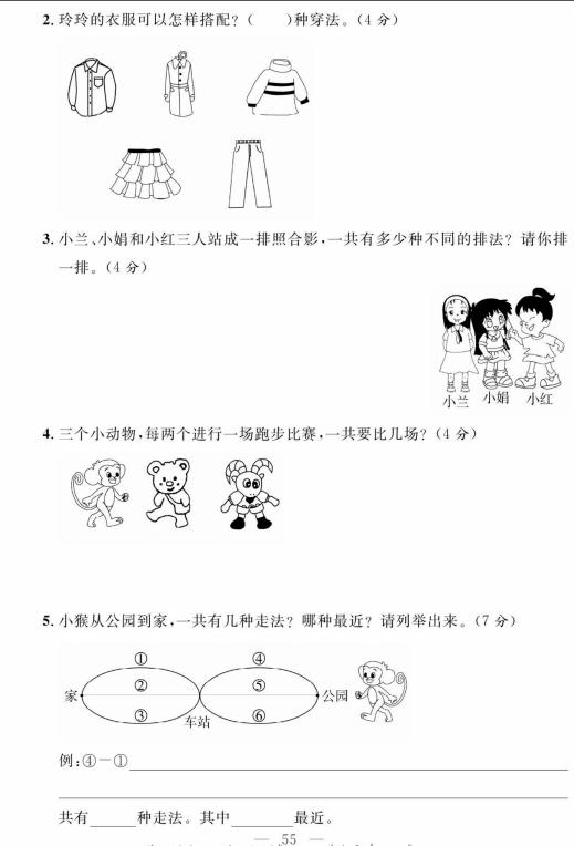 二年级第二单元提优测试卷的答案,小学二年级数学上册过关测试密卷