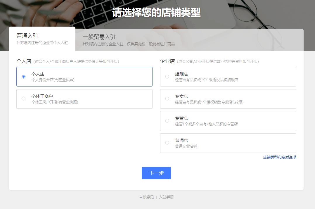 拼多多和京东开店哪个容易,淘宝拼多多京东哪个好开店