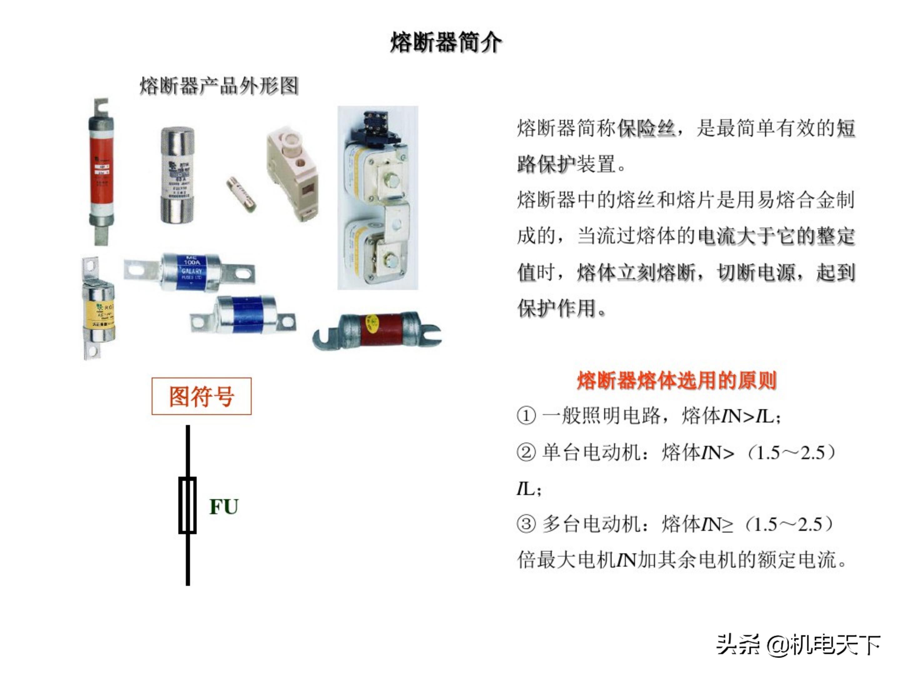 电工基础知识初级培训讲义（电气人必看！）