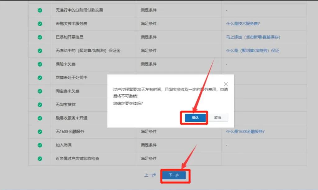 淘宝网店如何过户,淘宝过户需要多久