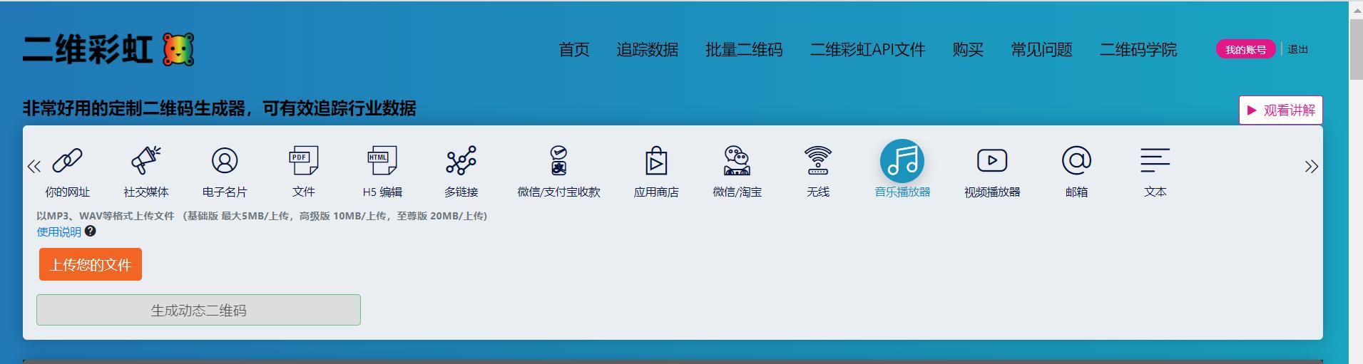 荔枝app录音如何生成二维码,如何将录音制作成二维码