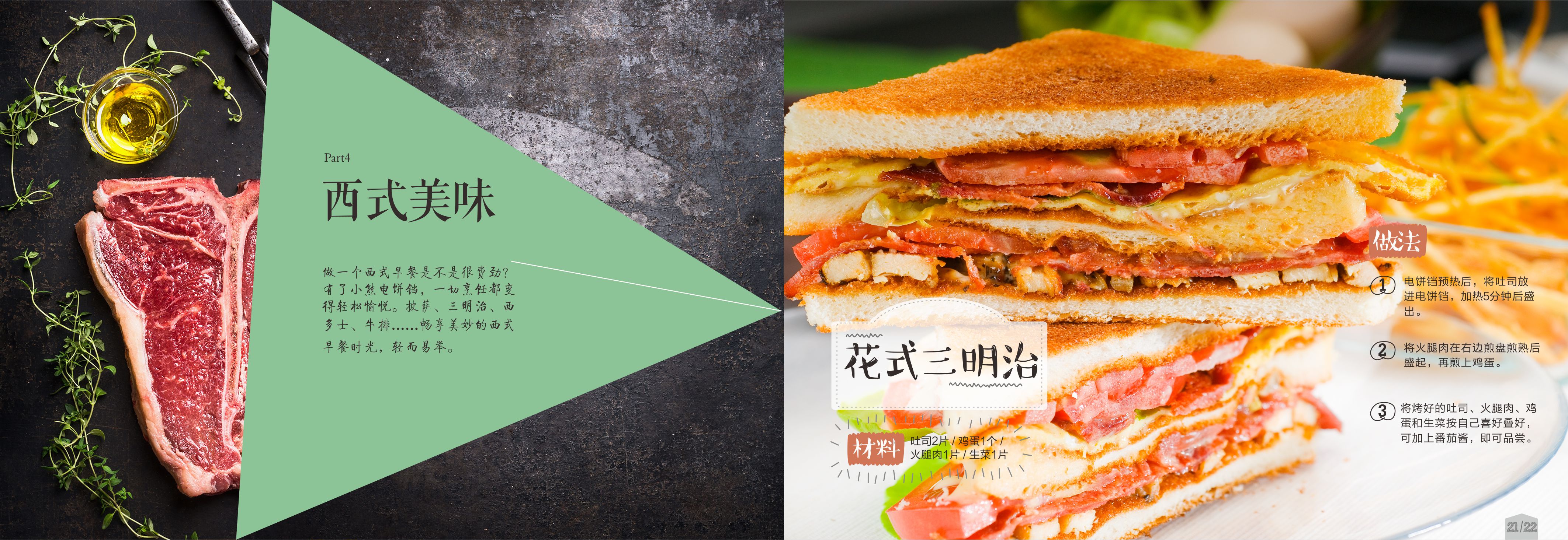 电饼铛入门新手食谱两个鸡蛋,苏泊尔电饼铛食谱大全视频