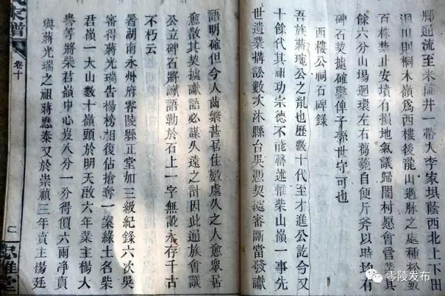 再辩蒋琬故里究竟在哪之十一：在零陵区（三国时泉陵县）吗