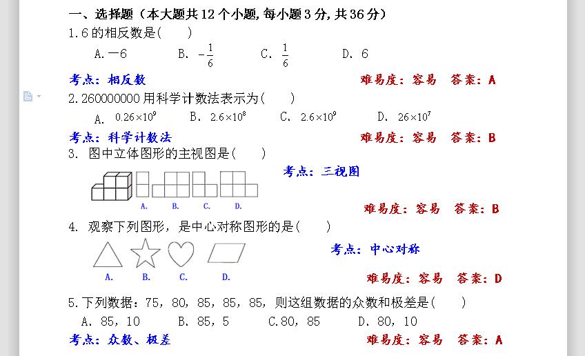 2018深圳中考数学试卷及答案解析,2018年深圳中考数学试卷及答案