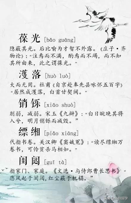 那些极富韵味的古语词汇,100个极具韵味的古语词汇