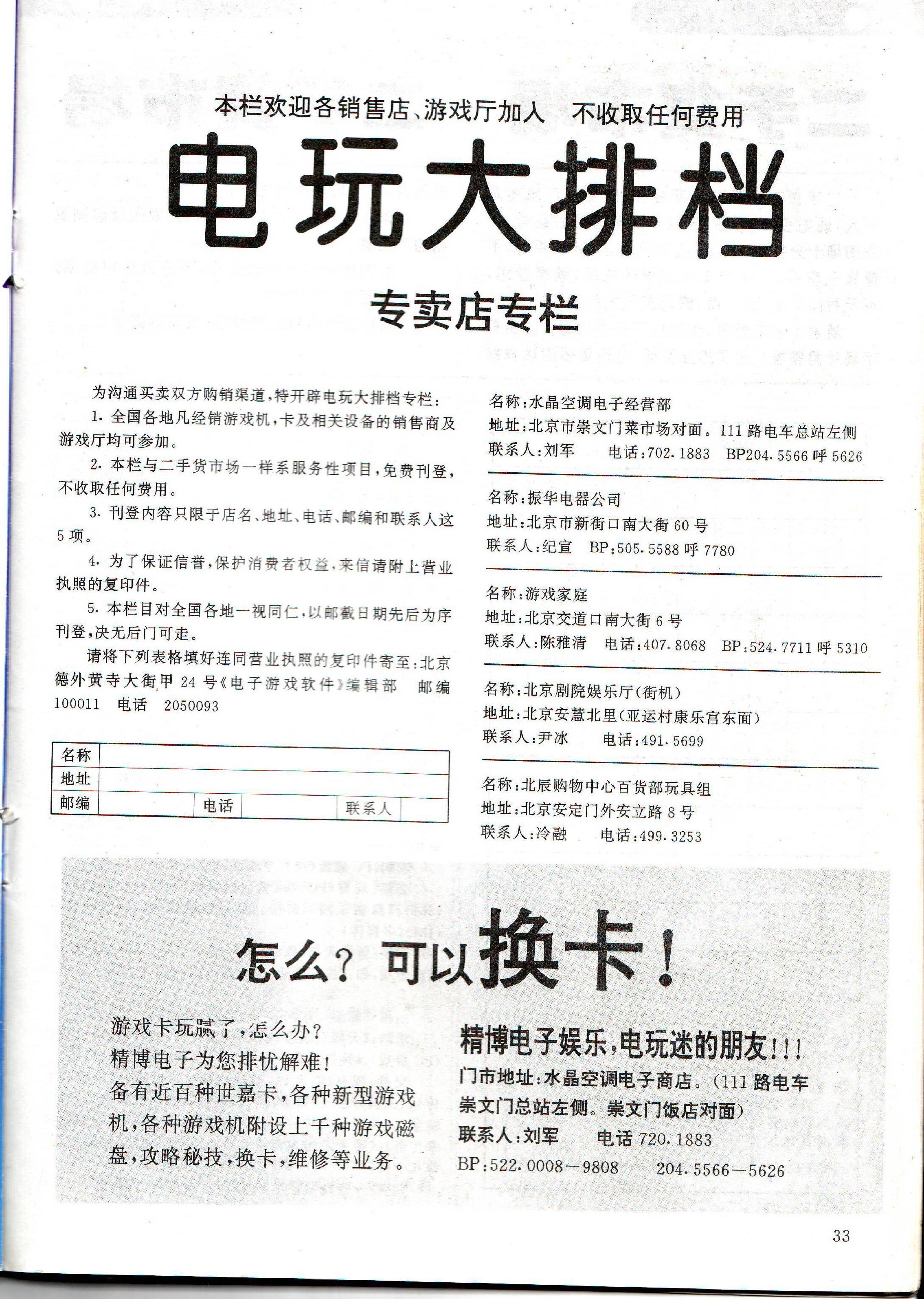 《GAME集中营》（《电子游戏软件》前身）创刊号