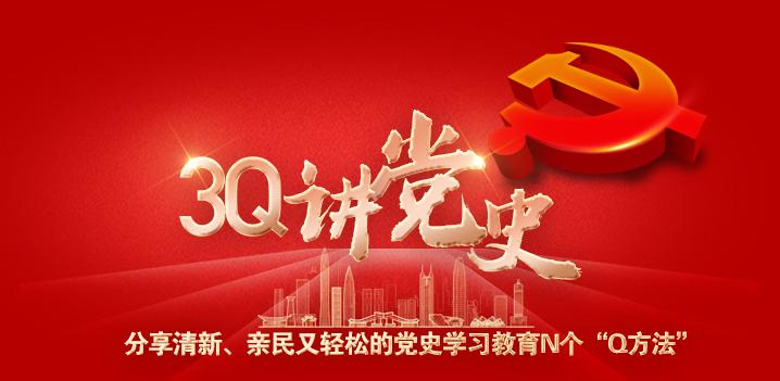 赞！你有创意长图，我有曲艺*党**课！还能在“飞行棋”上学*党**史