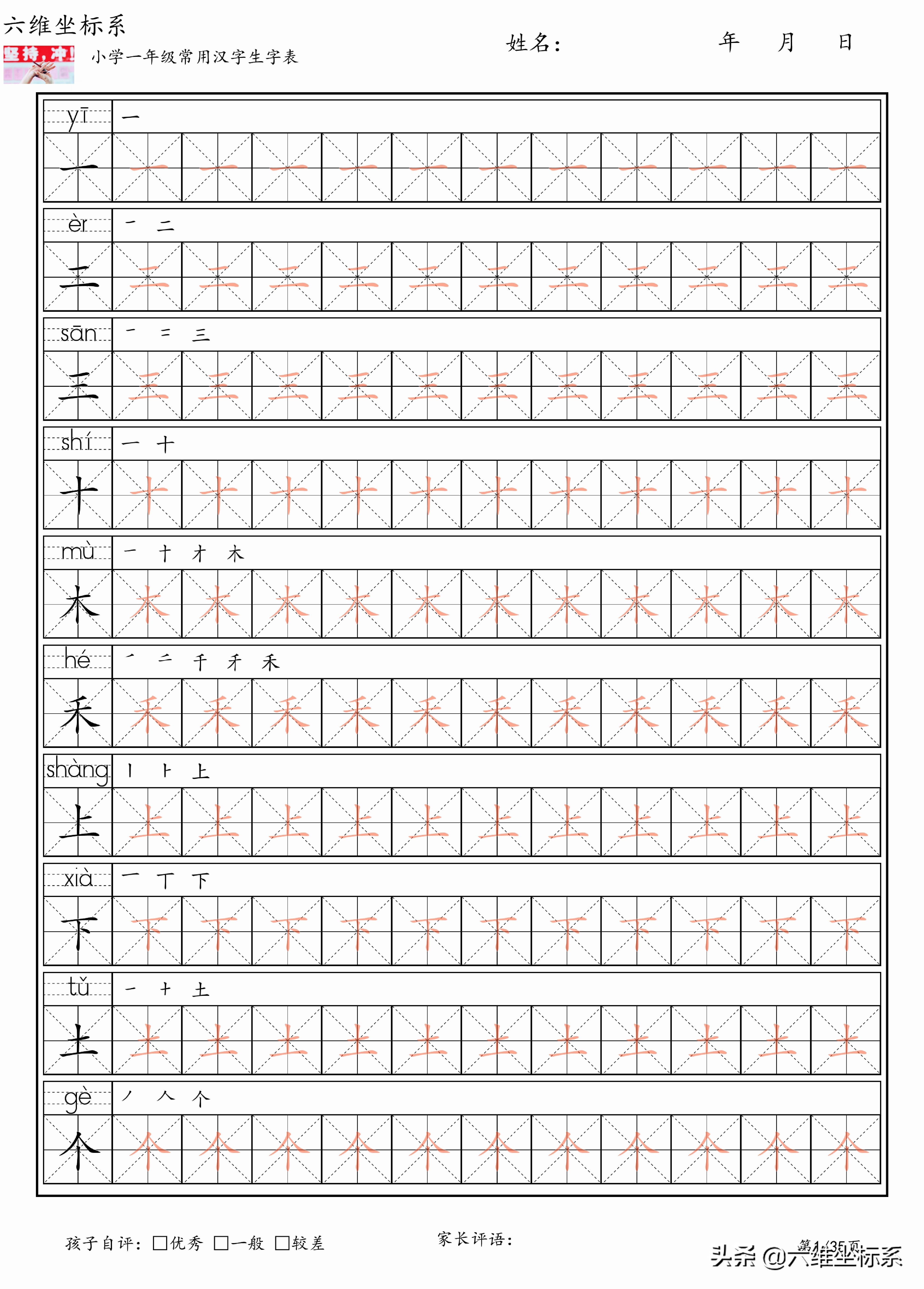 小学一年级生字表带拼音图片大全,一年级汉字识字大全带笔顺