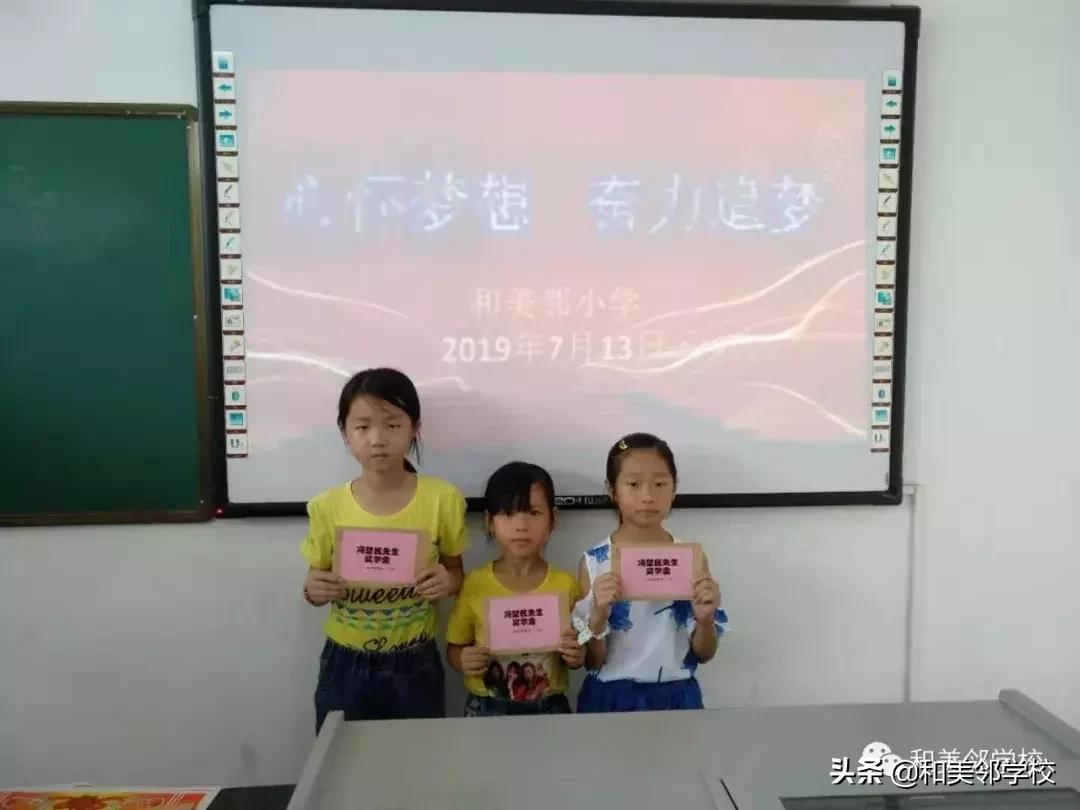 和美邻小学2018—2019学年度一至五年级结业、六年级毕业典礼