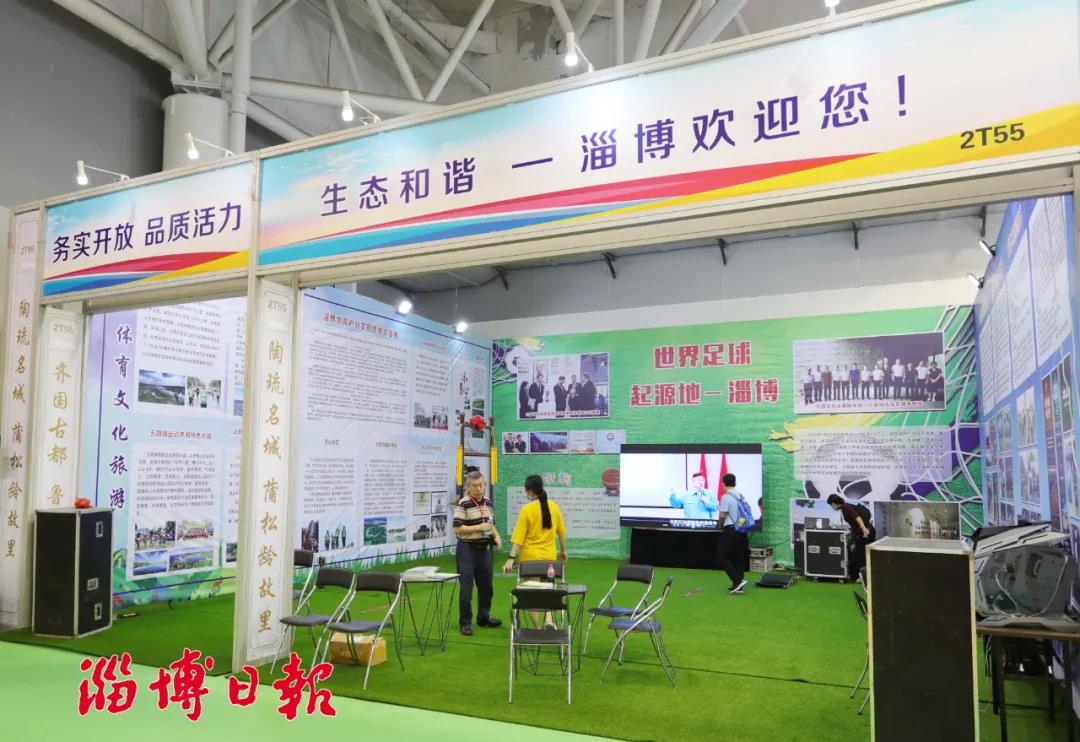 体博会助力体育产业,淄博市体育赛事