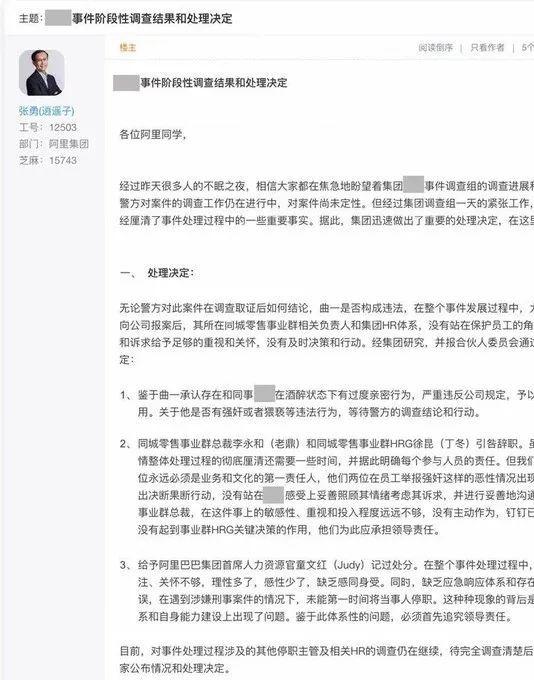 阿里女员工侵害案有交代，涉事男子被开除，再求职也艰巨