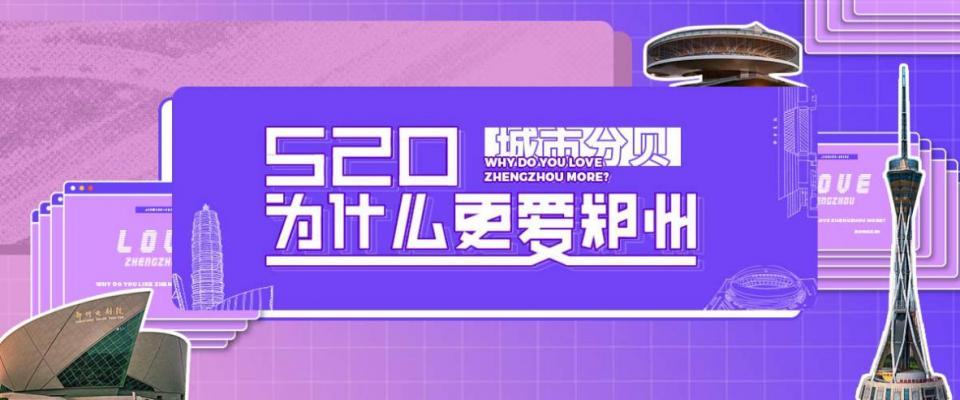 520点亮城市留下爱的告白,这个520带给你无限的浪漫