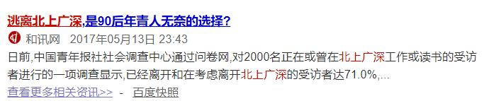 互联网人离开北上深广，ROI更高了