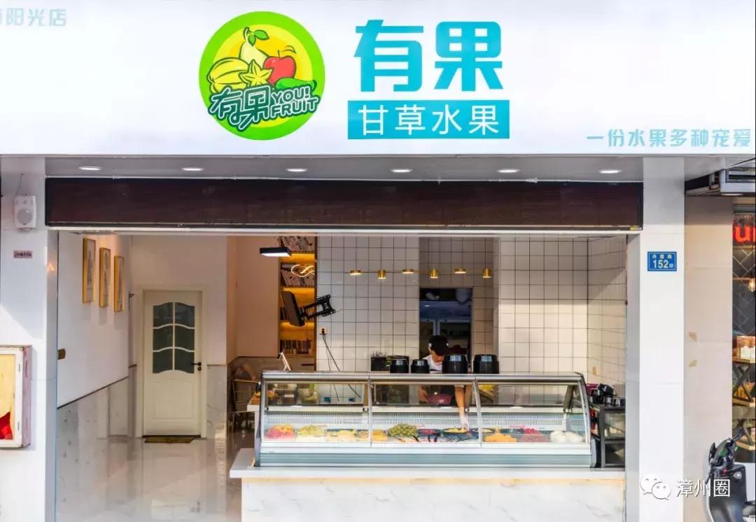 漳州新开的水果店,漳州火爆水果店
