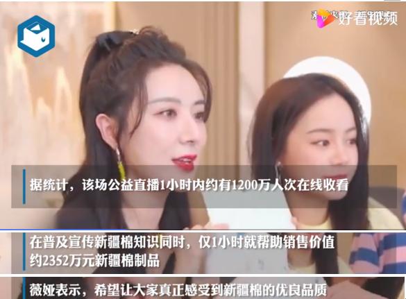 薇娅直播卖货*疆新**棉超2300万，靠的不仅仅是流量