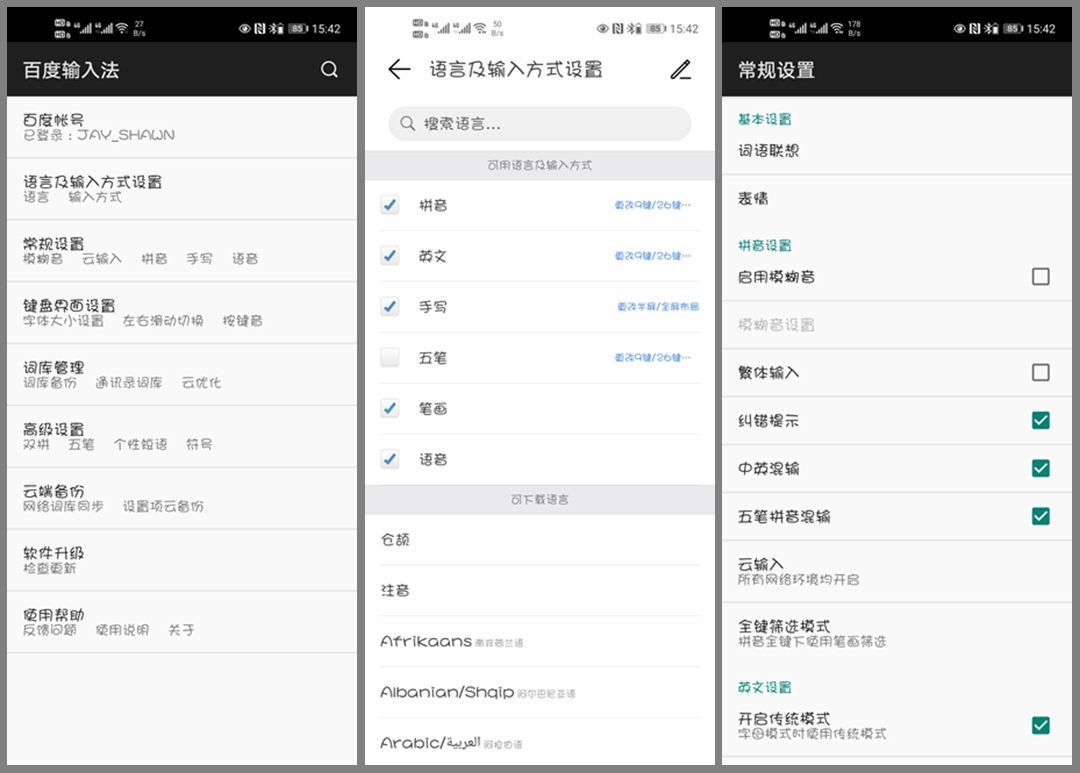 搜狗手机输入法与百度输入法评测,百度输入法ai测评