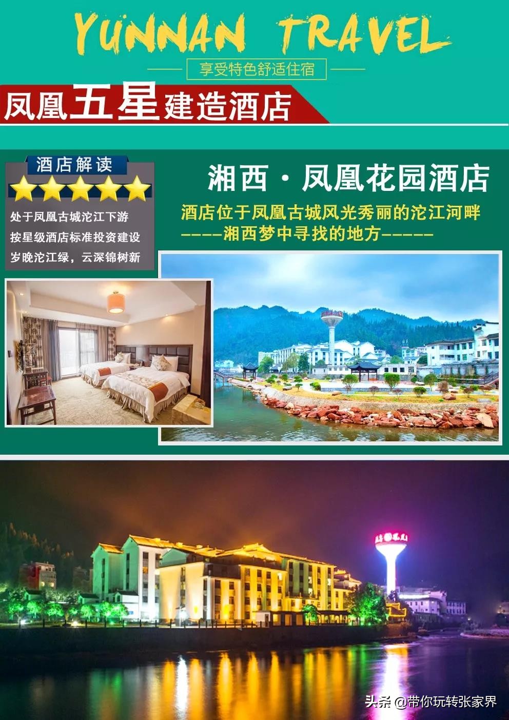 广州到张家界凤凰古城游玩攻略,长沙到张家界和凤凰古城旅游攻略