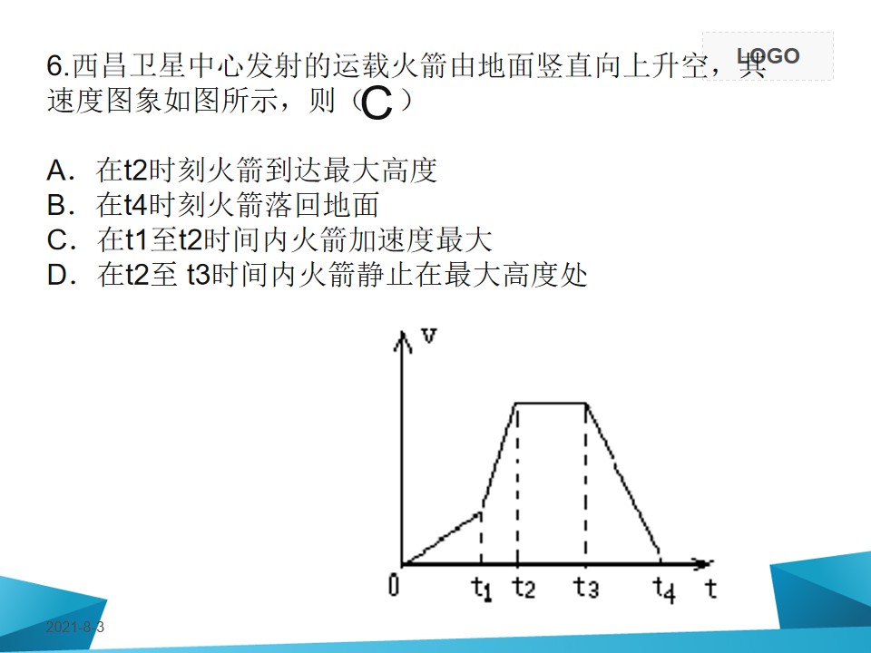高一物理必修一速度与时间图像,高中物理必修一瞬时速度题目讲解