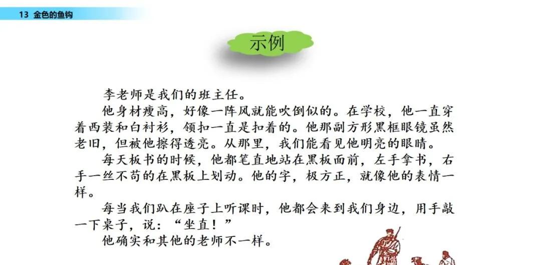 语文第15课金色的鱼钩知识点,六年级下册部编版第13课金色鱼钩