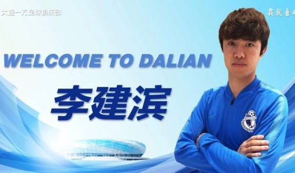 李建滨恒大租借申花,李建滨足协处罚标准