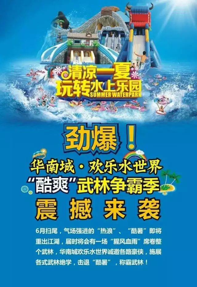 「西安」华南城欢乐水世界~暑期畅玩5000㎡水上乐园！仅19.9元