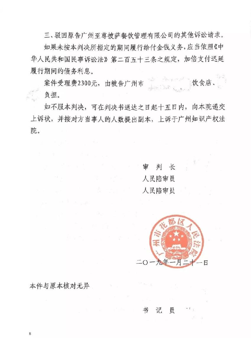 至尊比萨侵权,至尊比萨被侵权怎么办